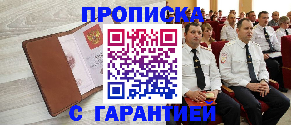 временная регистрация адрес в Гороховце