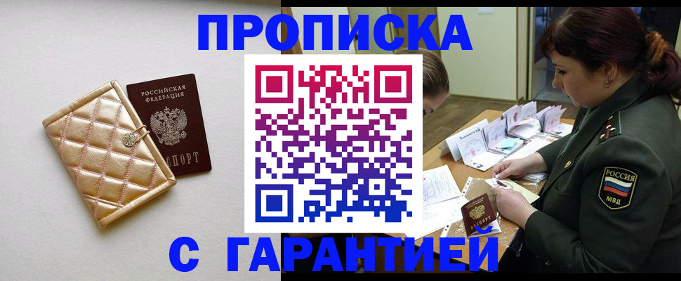 прописка в квартире в Гороховце