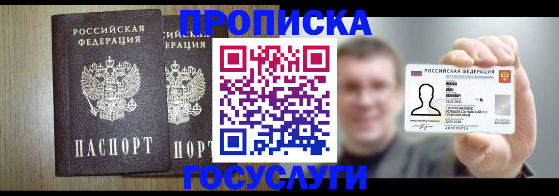 прописка поиск в Гороховце